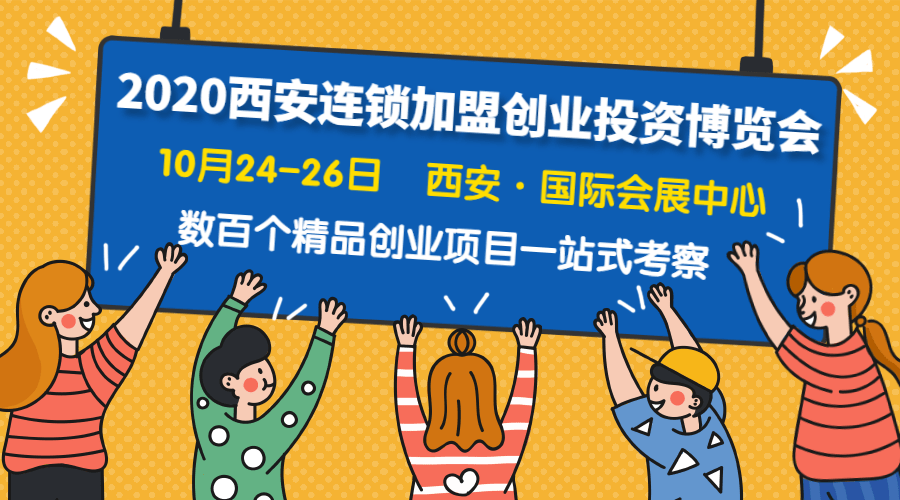 西安招商加盟网_招商加盟简介_招商招商加盟