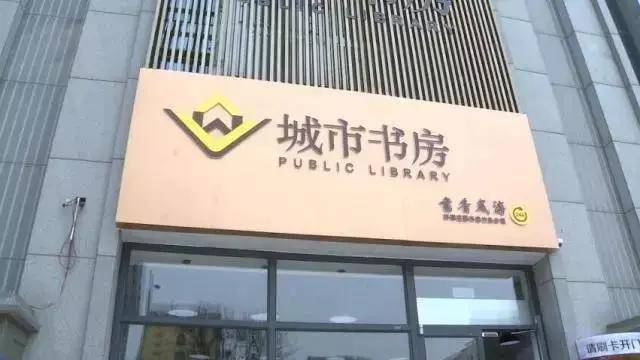 威海城市书房 图/whtv幸福之旅