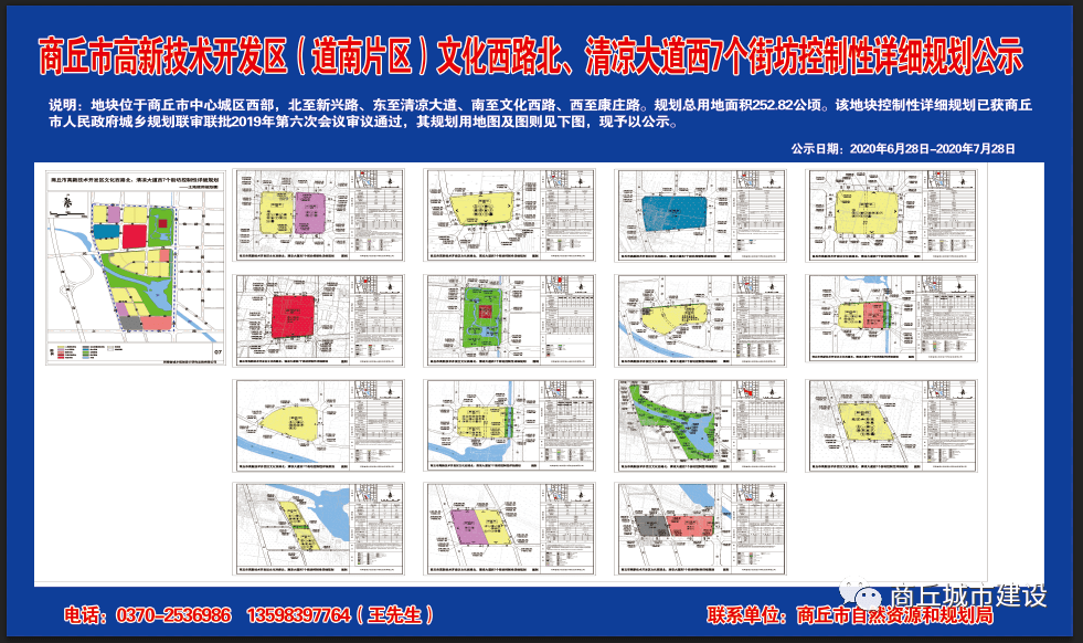 商丘市高新技术开发区道南片区控制性详细规划公示