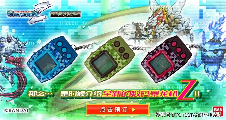 《数码宝贝大冒险:》暴龙机玩法公布!情报满满