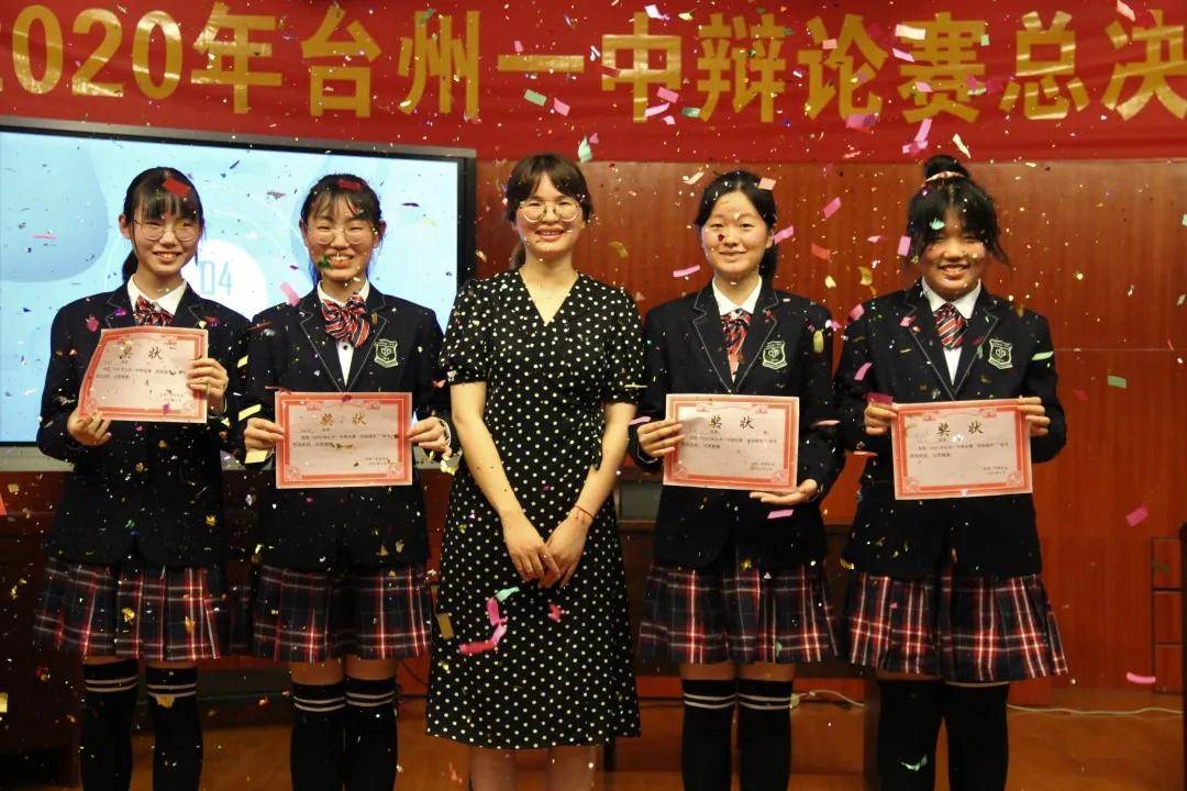 台州一中举办2020年辩论赛总决赛,载知行万里,辩声满校园