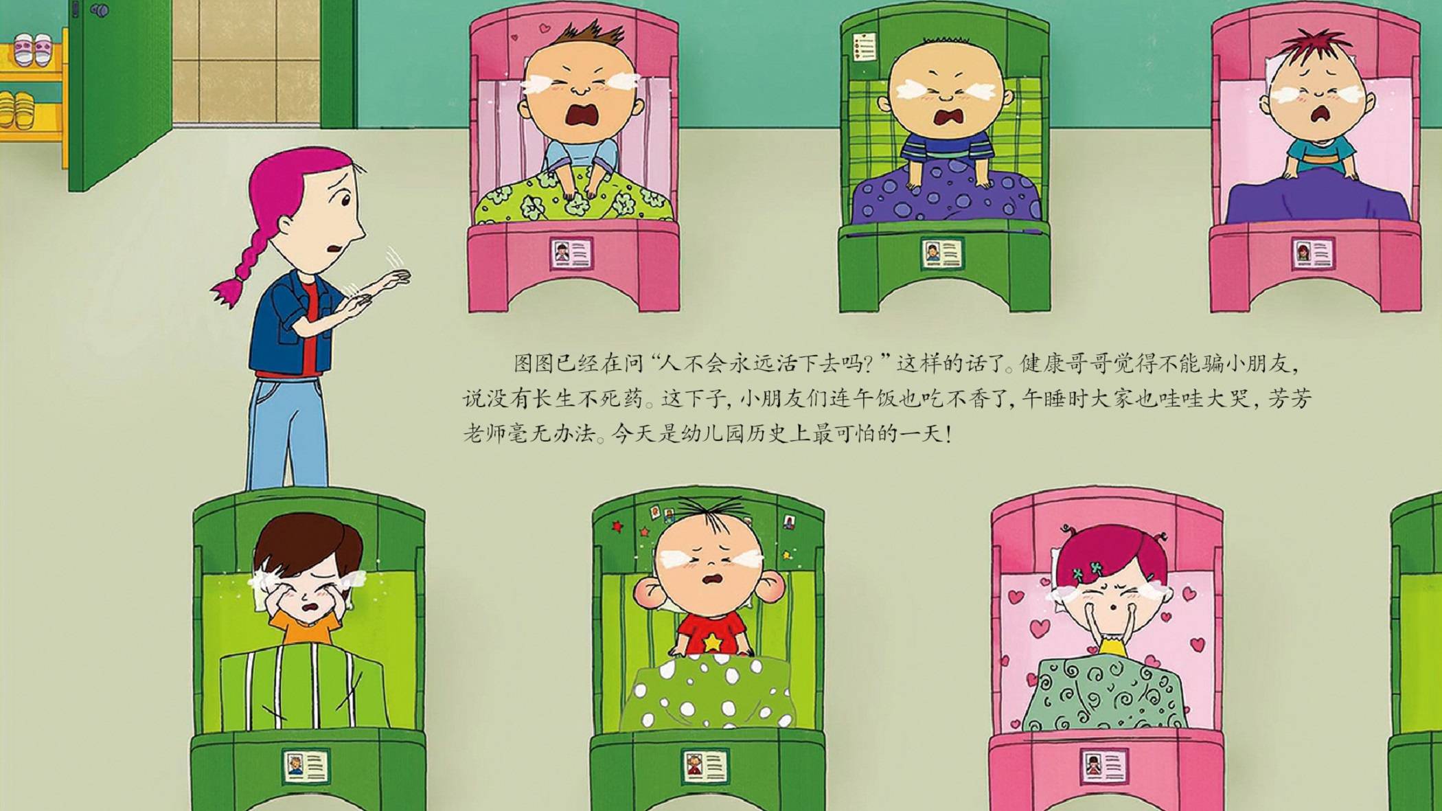 儿童绘本故事推荐《永远活下去》