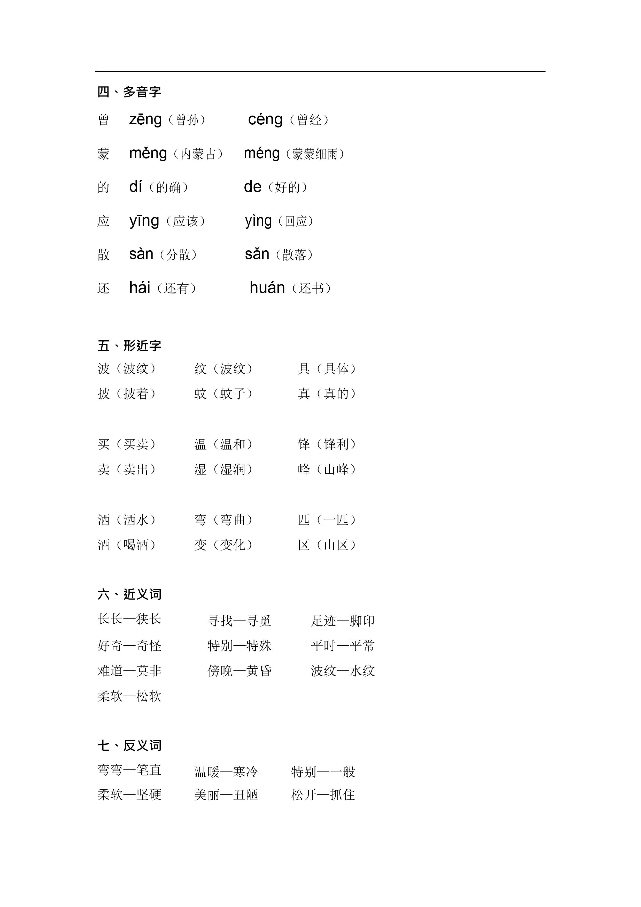 小学语文二年级下册全册知识点归纳,期末复习必备!