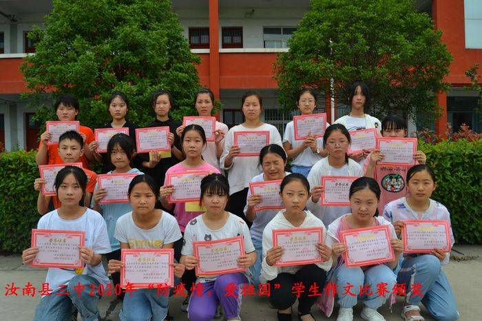 汝南三中举行"防疫情,爱祖国"作文比赛颁奖仪式