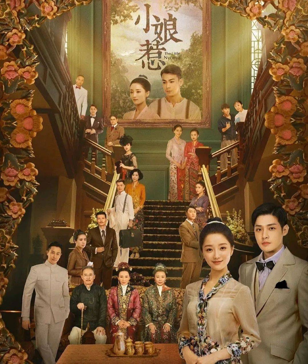 小娘惹惹泪奔肖燕美艳动人岳丽娜恶毒堪比知否林小娘