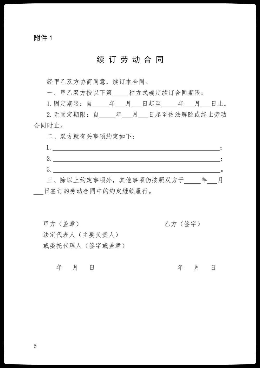 2020版勞動合同範本通用版勞務派遣版人社部推薦版速看