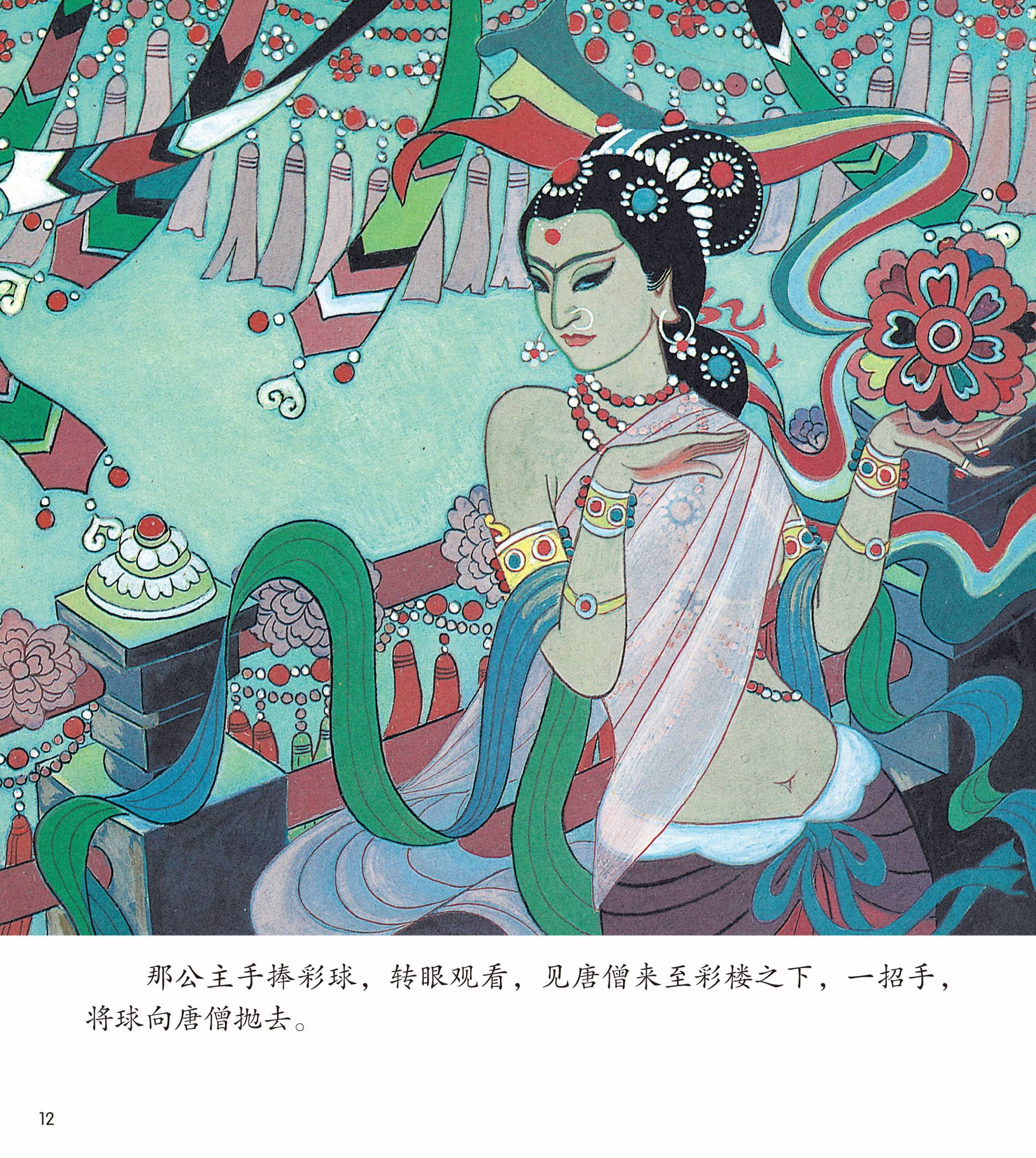 儿童绘本故事推荐《悟空擒玉兔》