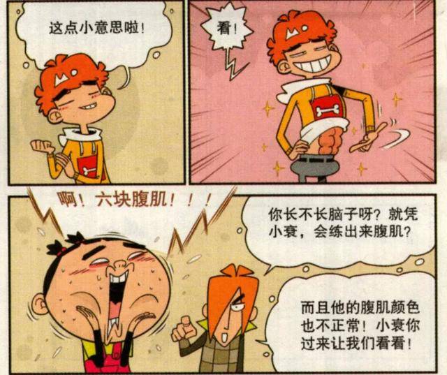 原创爆笑漫画:阿衰练出六块腹肌,大脸妹感觉恋爱了
