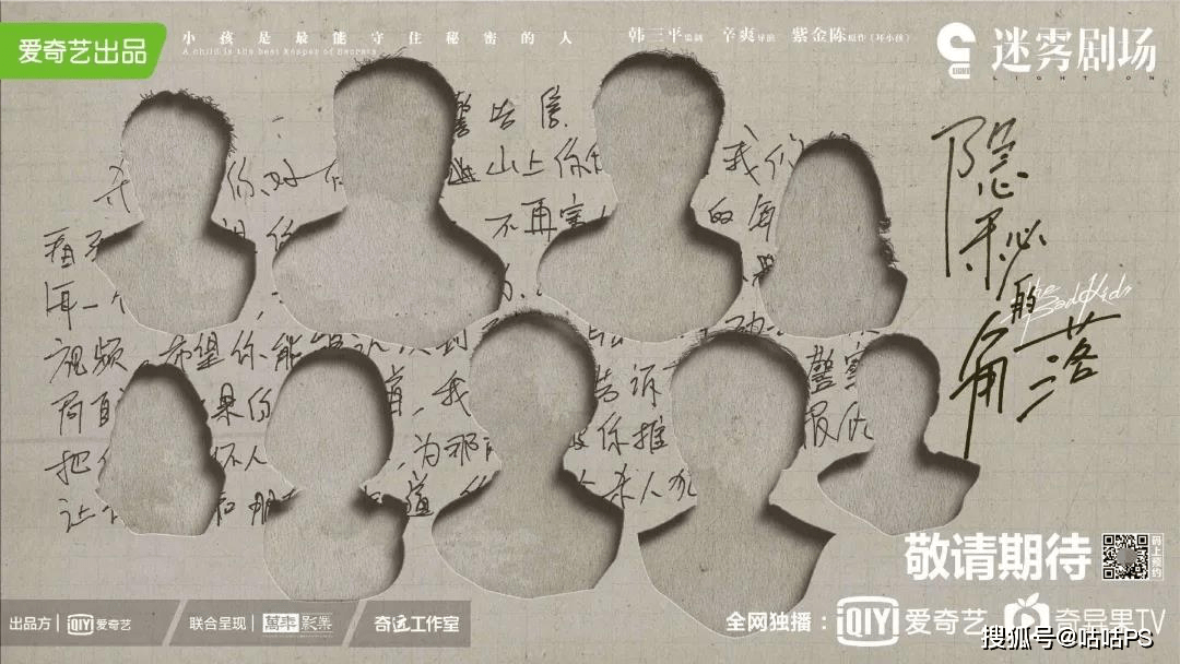 你知道么在隐秘的角落宣发海报里竟然有这些惊天大秘密