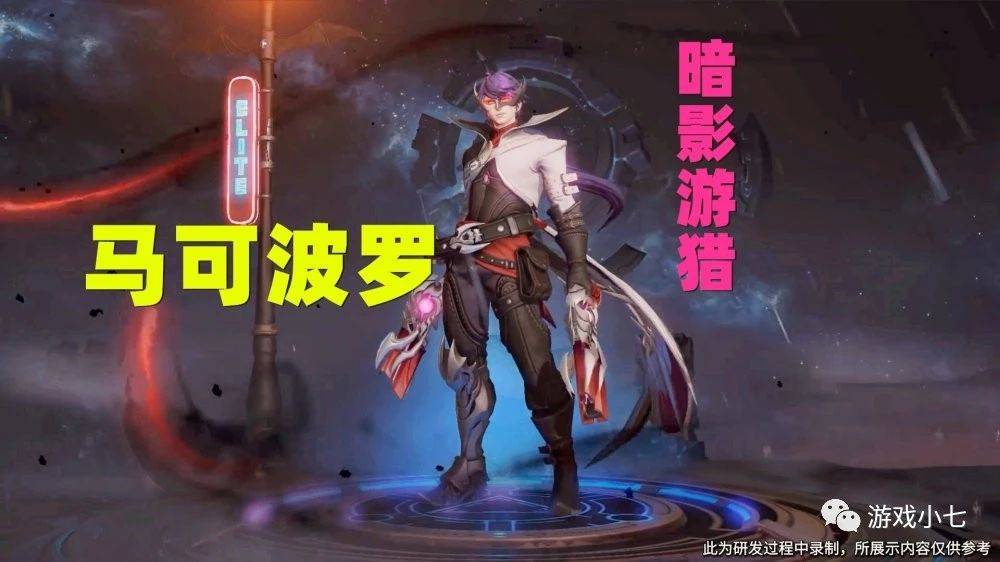 王者荣耀:80级战令皮肤曝光,暗影游猎皮肤,属于这位射手_马可波罗