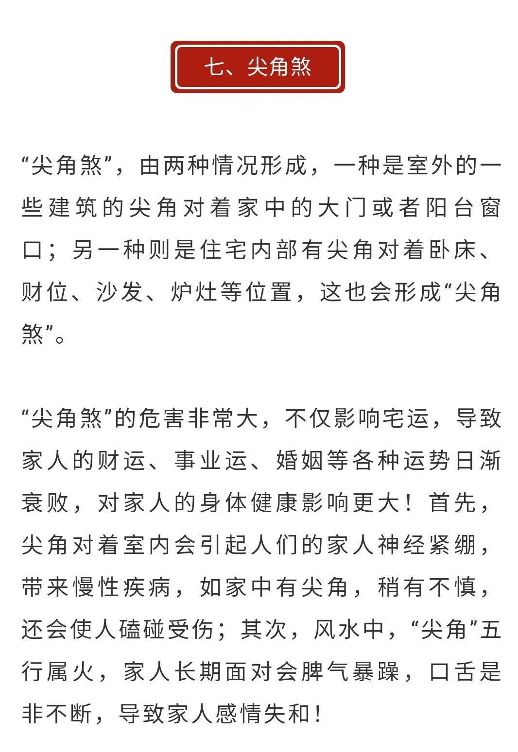 您家房子50米以内有这些建筑的,身体健康必出问题