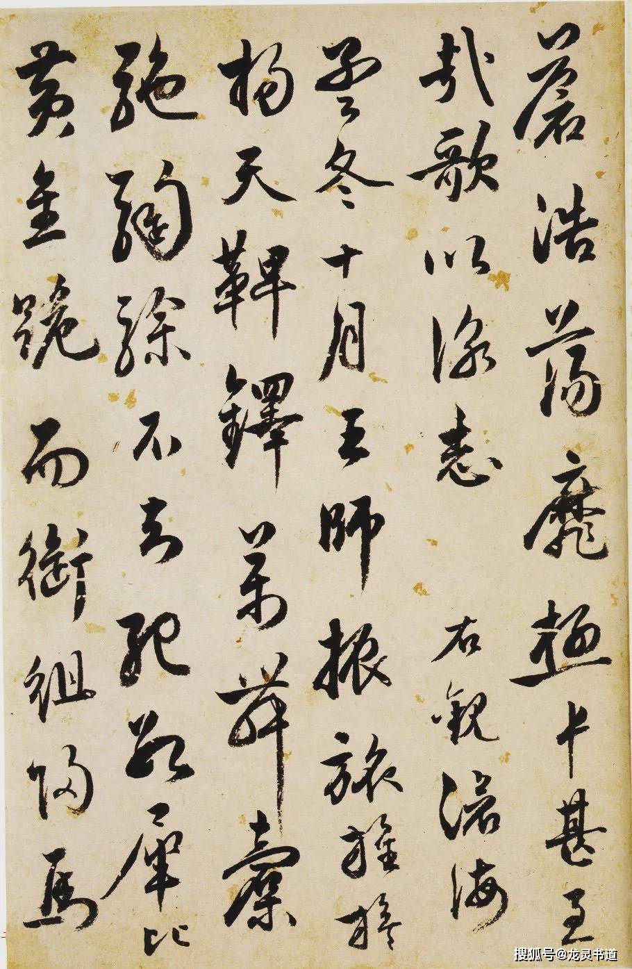 明代王世貞行草《樂府詞》,真精彩!