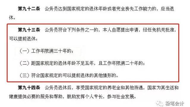 提前退休,今日起实施