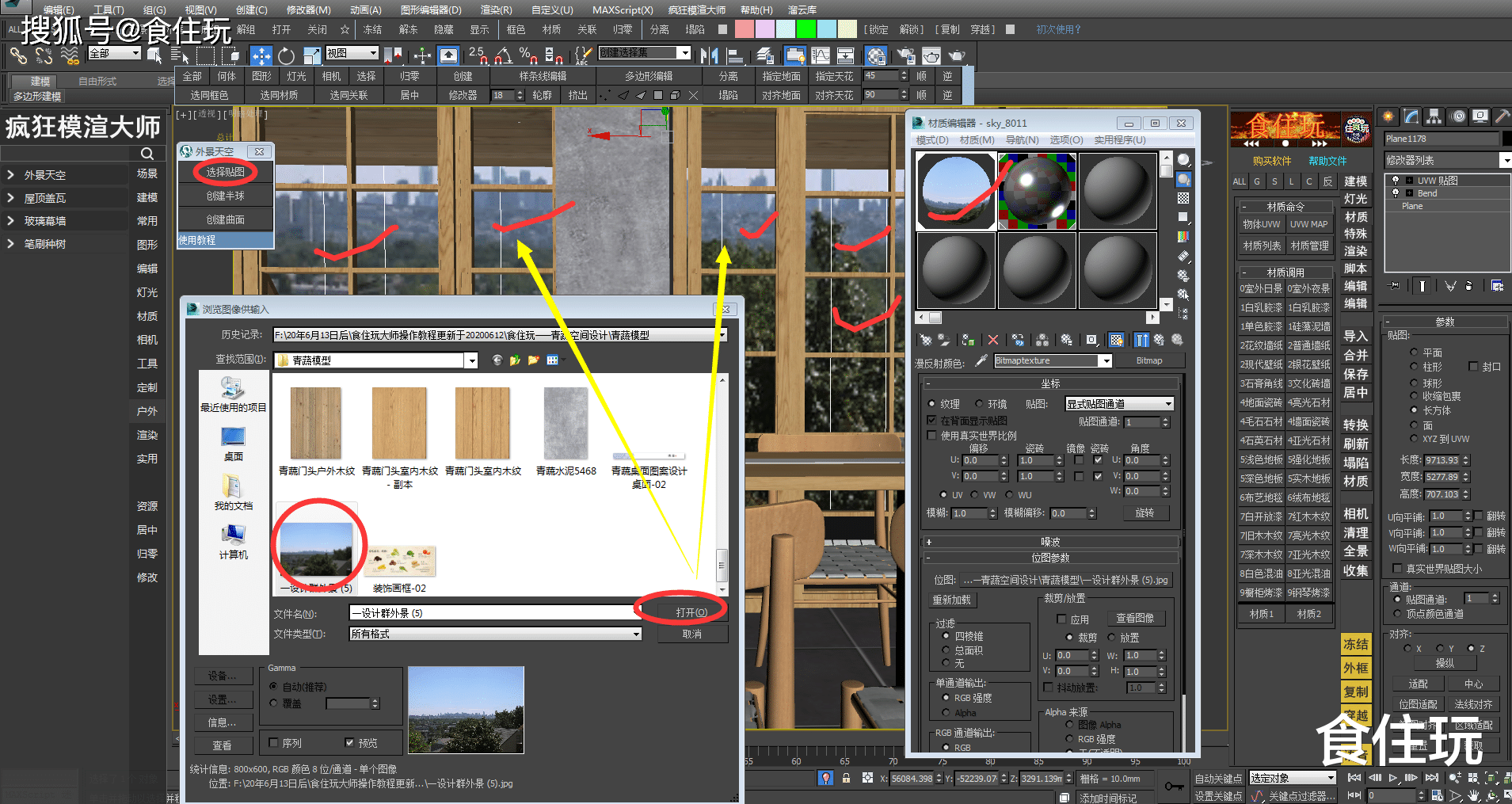 原創3dmax模渲大師|室外設計師怎麼用瘋狂模渲大師製作室內設計效果圖