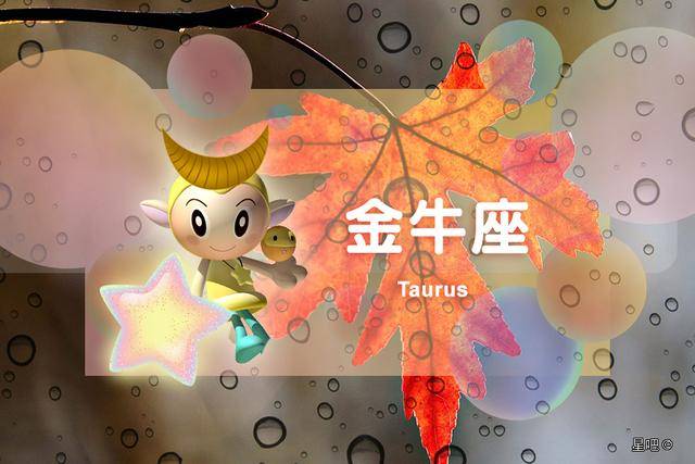 5-7.11),白羊座窃喜,金牛座出彩,双子座被器重