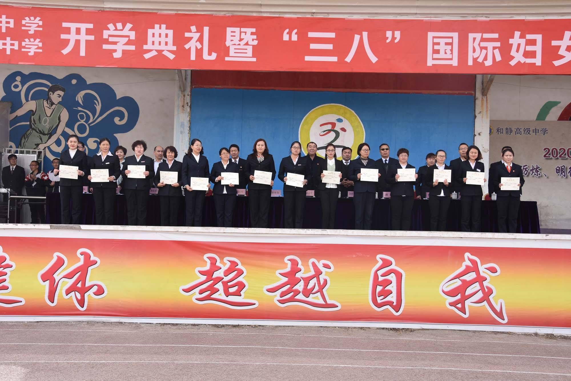 和静高级中学,和静县第三中学2017-2018学年第二学期开学典礼暨妇女节