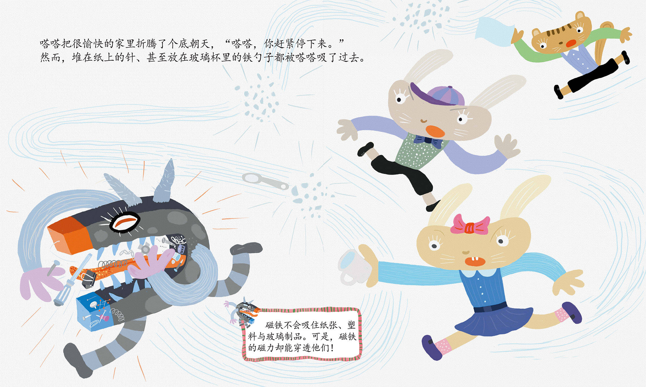 儿童绘本故事推荐《"磁铁怪物"嗒嗒》