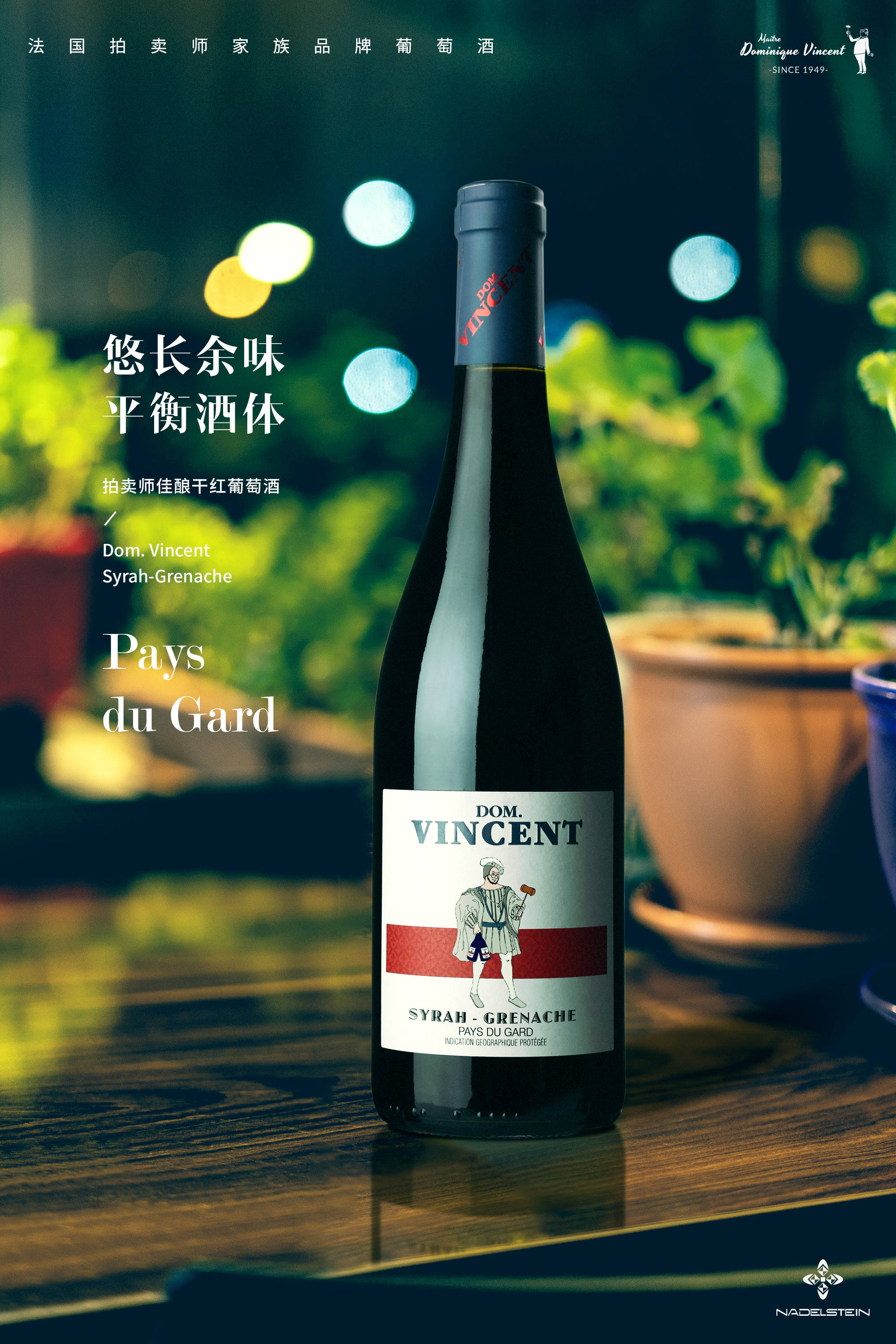 法国拍卖师家族品牌佳酿干红葡萄酒