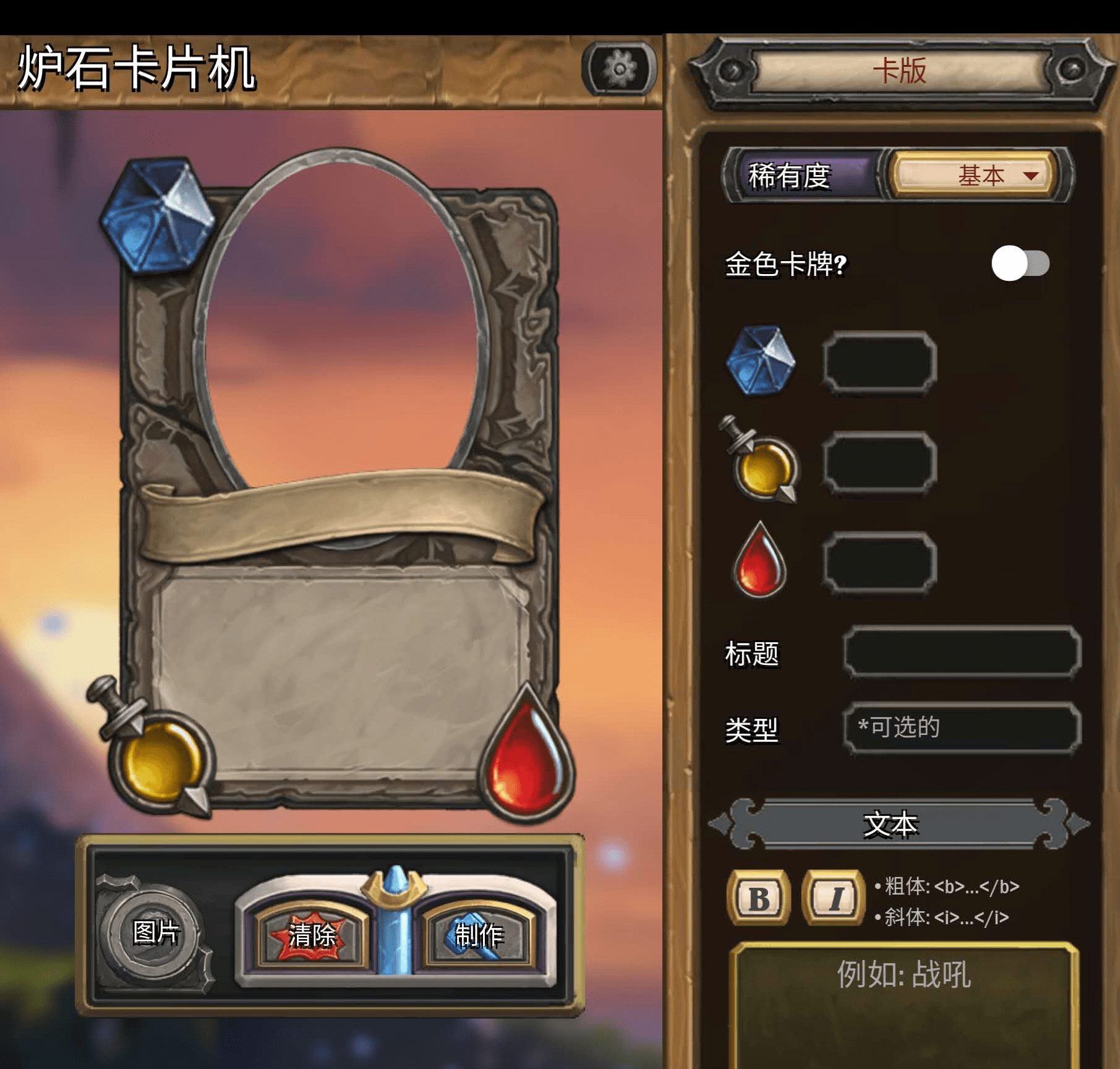 原创干货分享炉石diy制作经验分享创造你专属的卡牌吧