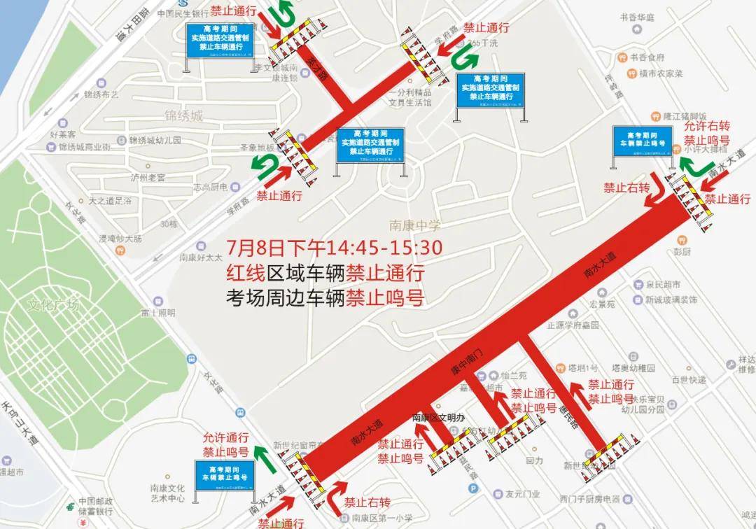 南康中学周边英才路,学府路,南水大道路段实行临时交通管制措施,红色