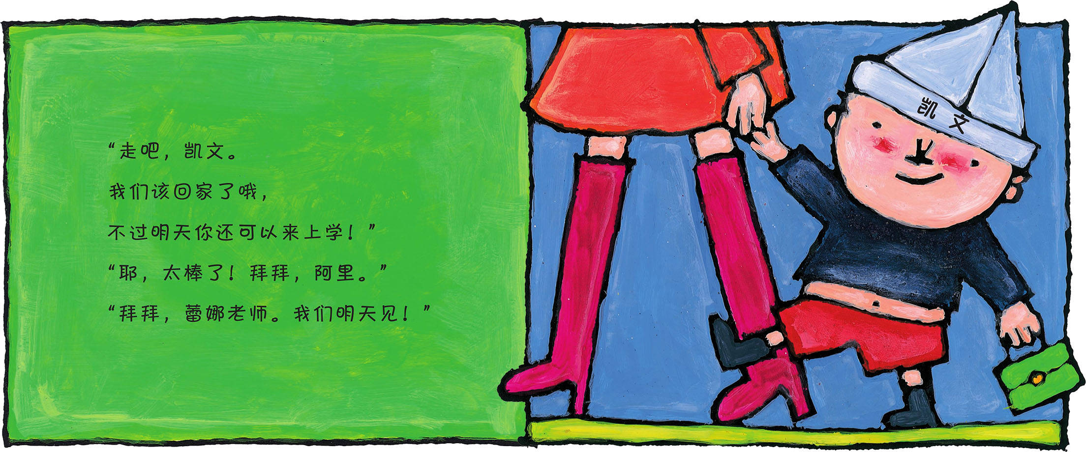 儿童绘本故事推荐《第一天上学》