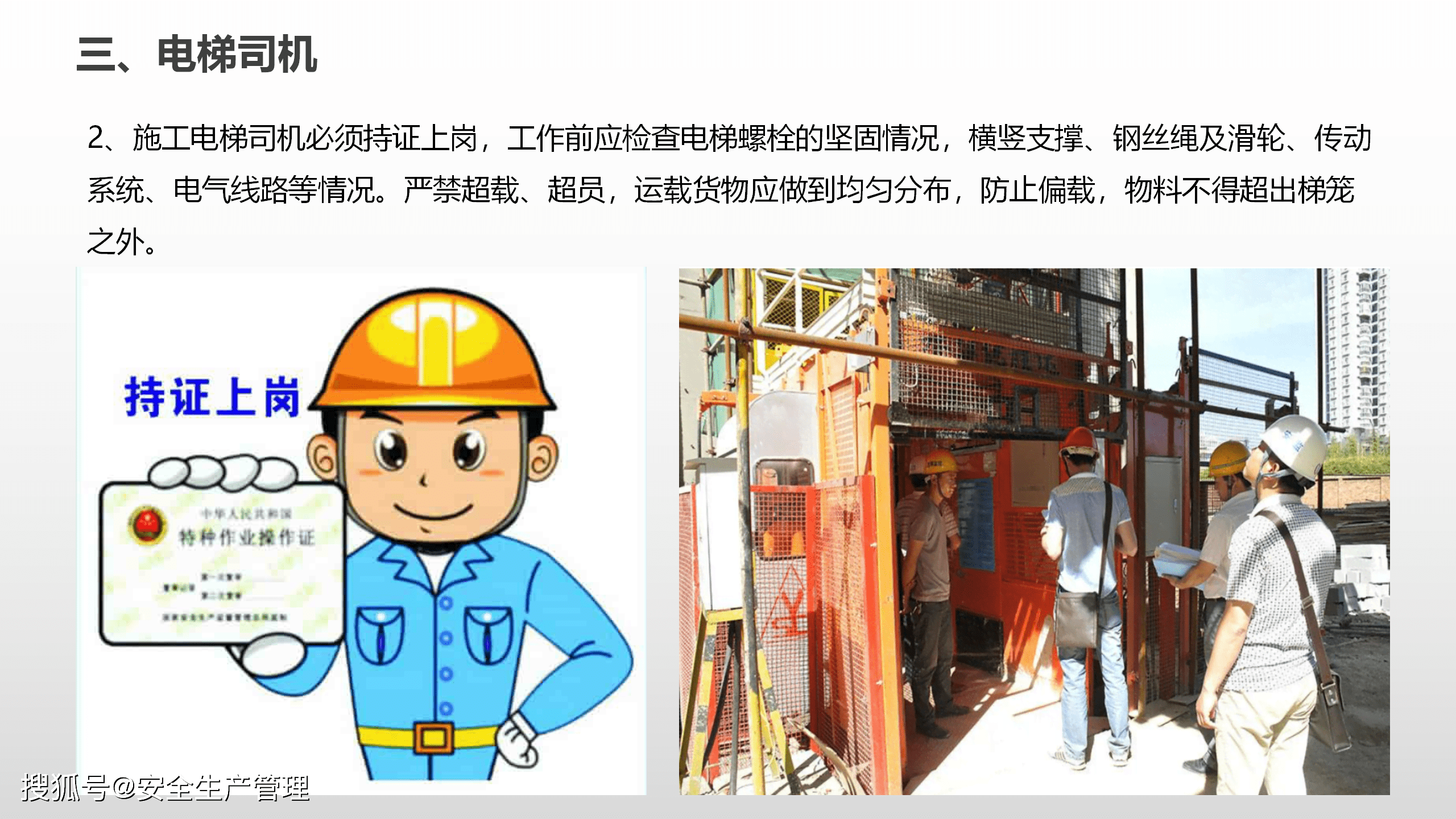 建築施工其他工種安全教育培訓