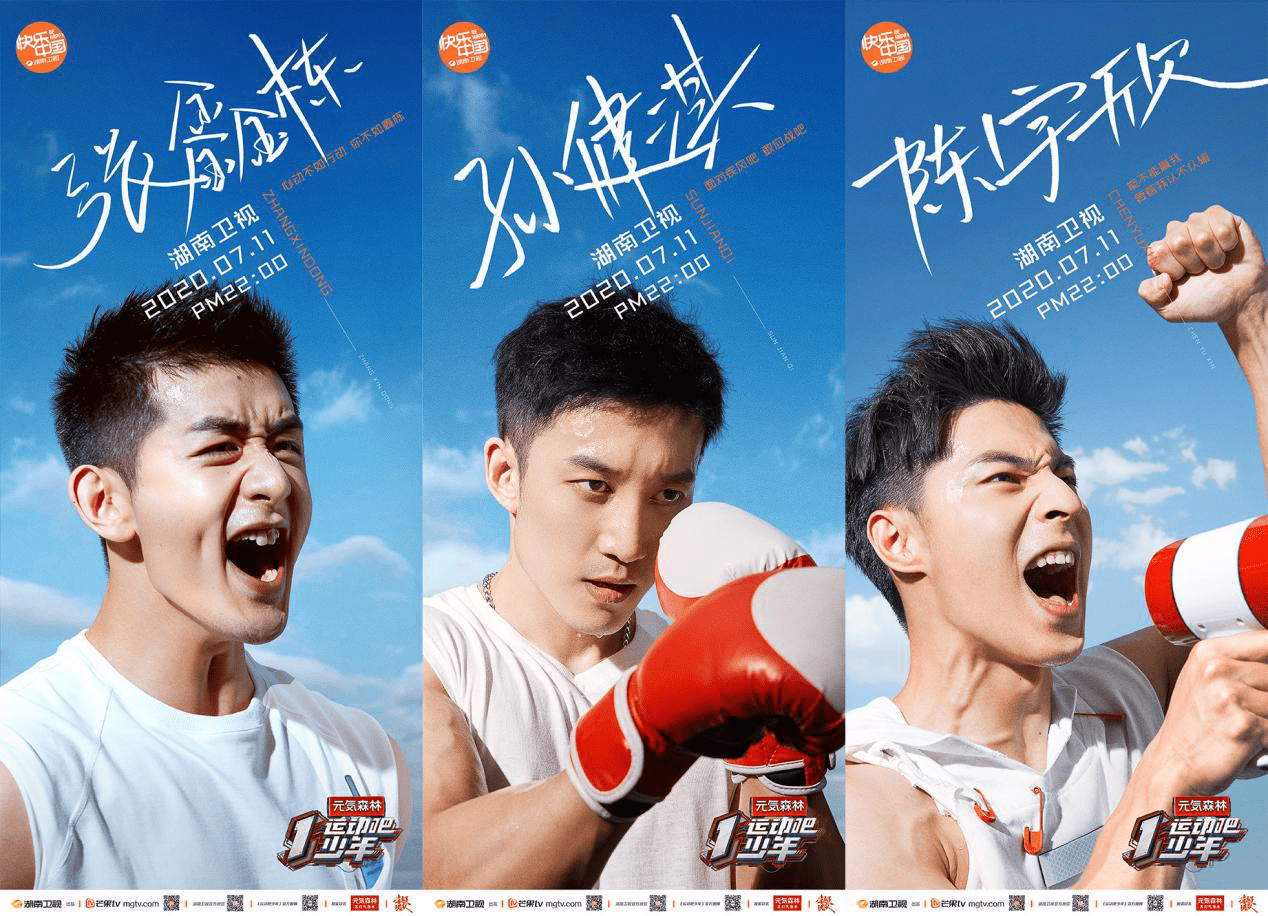 《运动吧少年》发布态度版海报 力量型少年释放夏日荷尔蒙