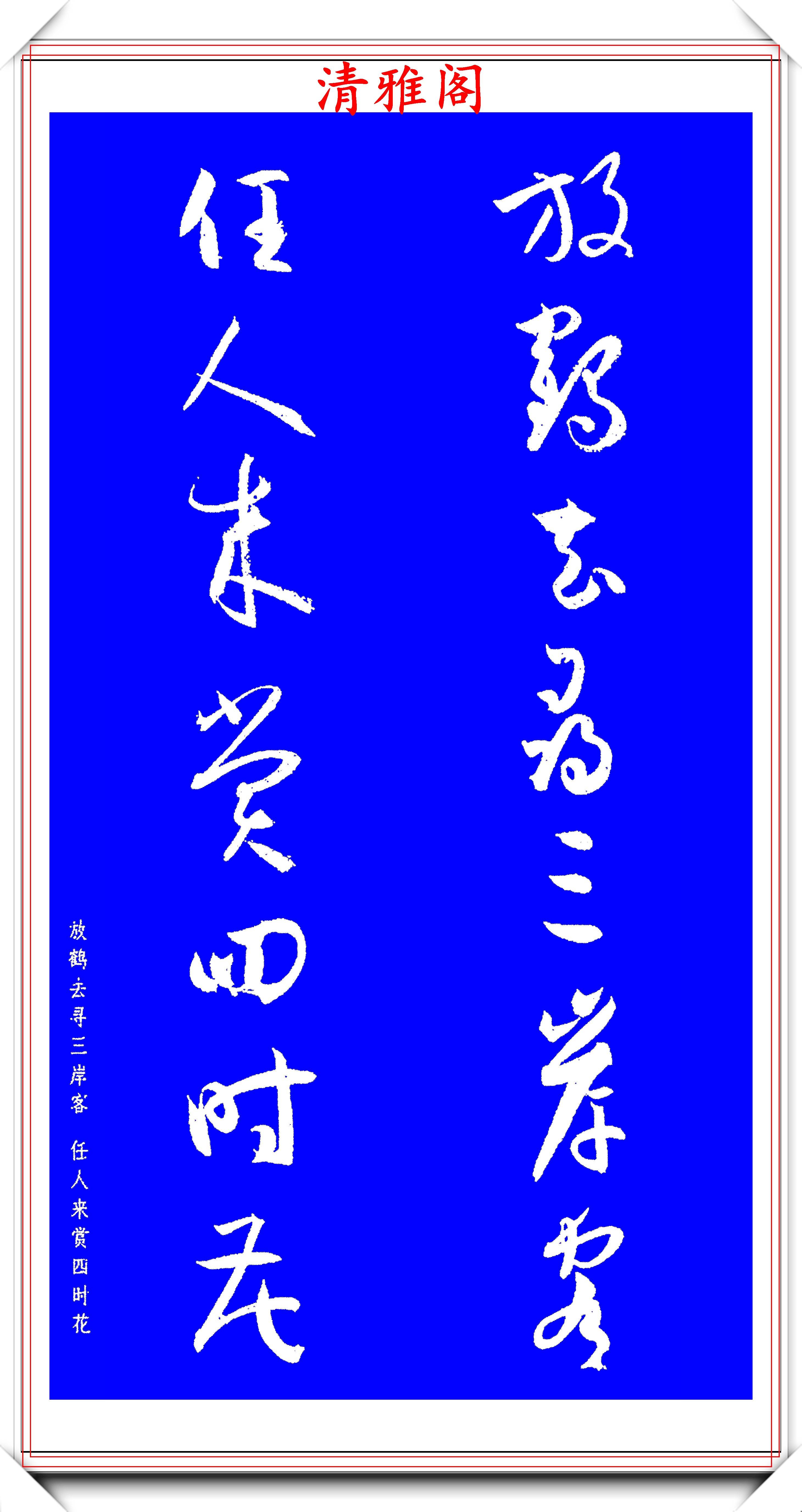 唐代孙过庭草书《书谱》,集字对联20幅欣赏,潇洒流落,翰逸神飞