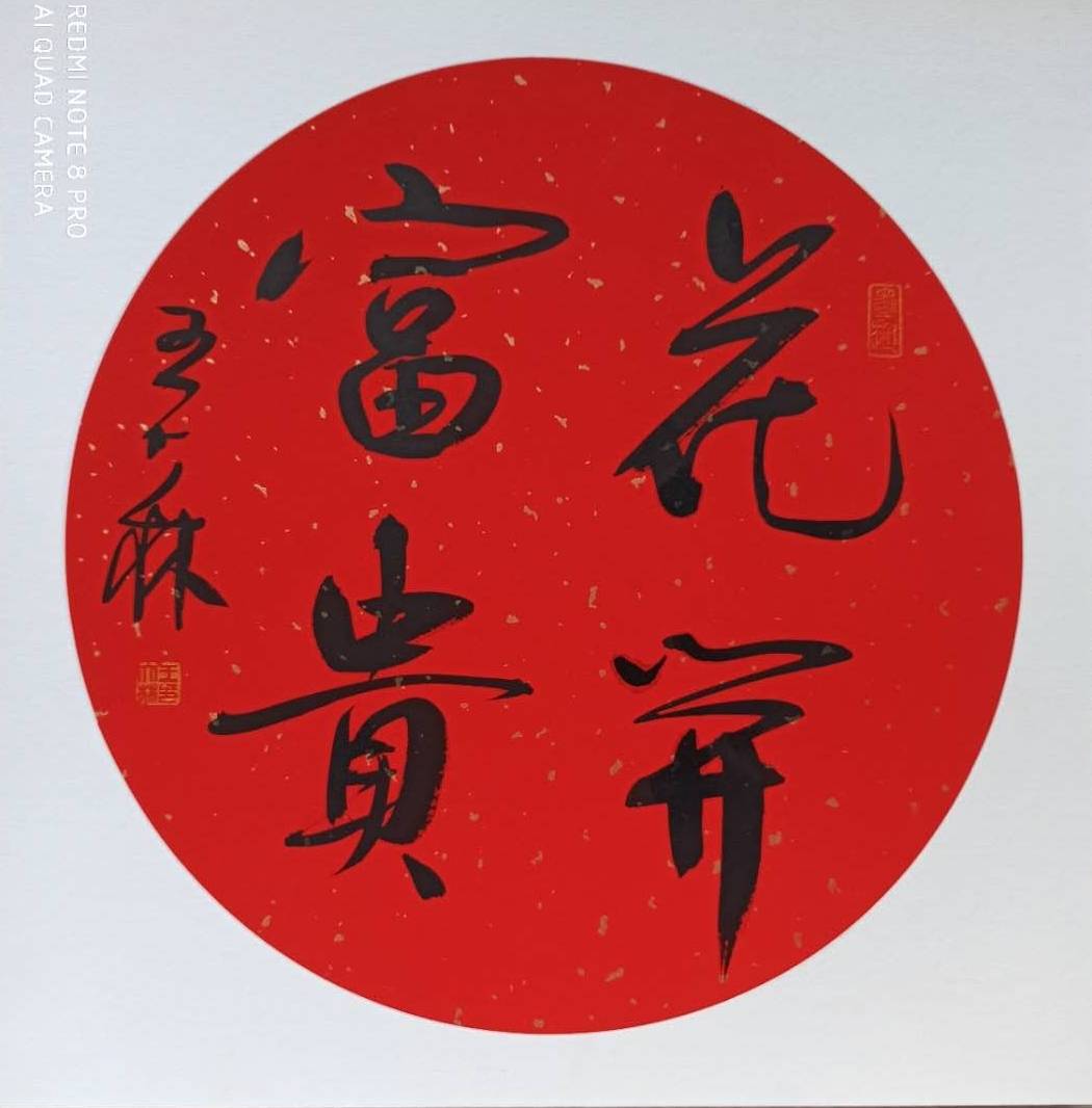 王大林——2020当代中国书画百杰_书法