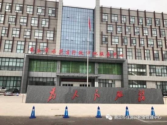 商丘市示范区行政审批服务中心试运营