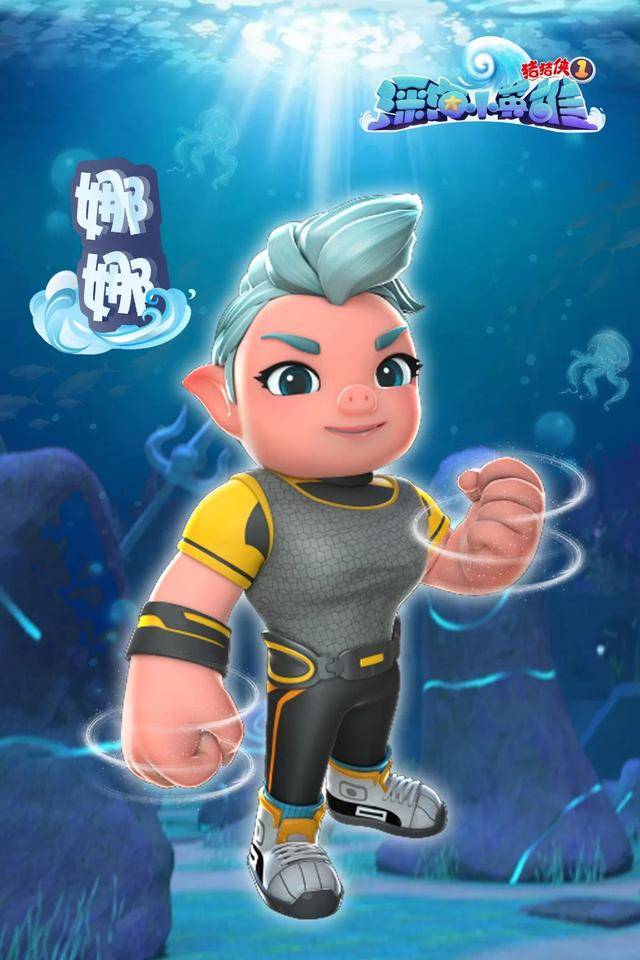 乘风破浪的猪猪猪猪侠之深海小英雄1全新角色登场