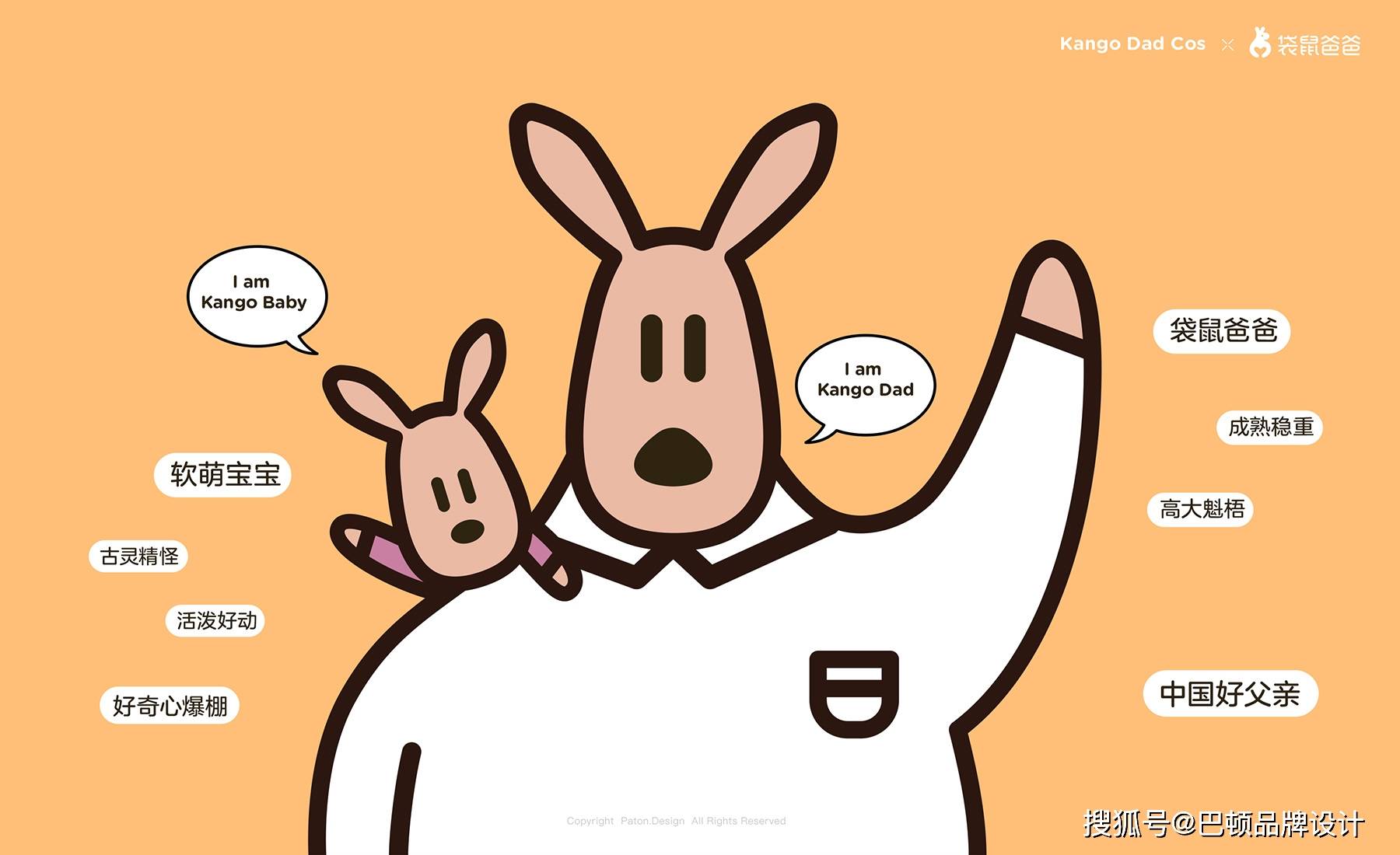 袋鼠爸爸儿童安全座椅品牌设计