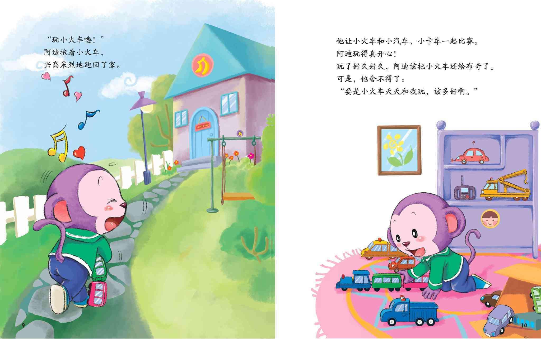 儿童绘本故事推荐《说到做到我最棒》