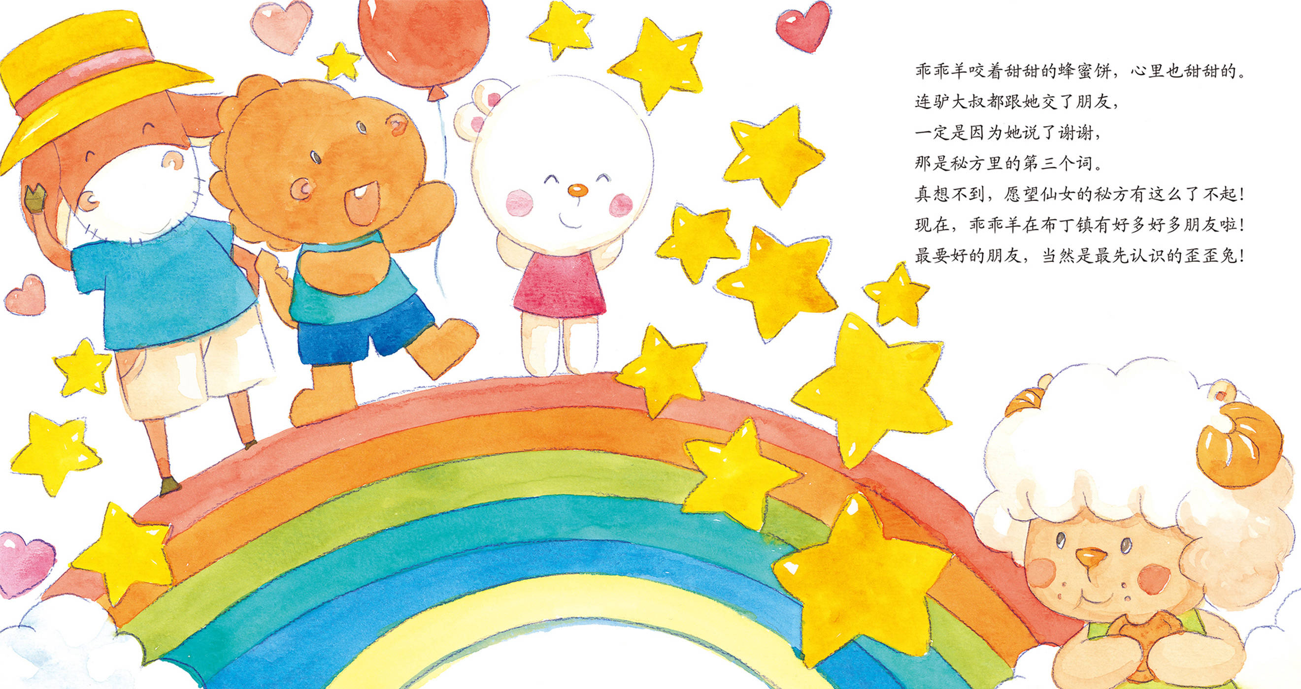 儿童绘本故事推荐找朋友的秘方