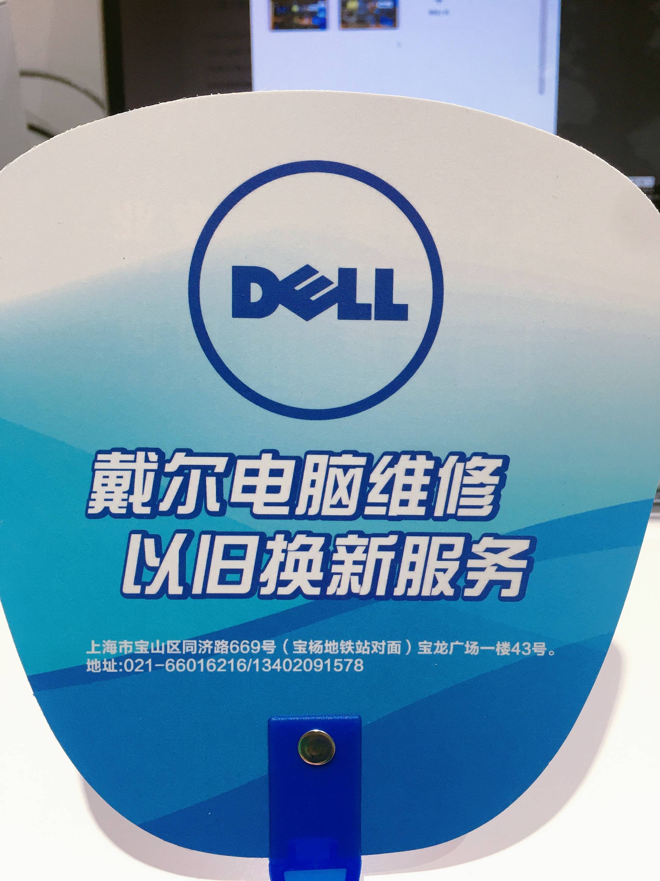 上海戴尔dell电脑除尘保养哪家维修服务站好?