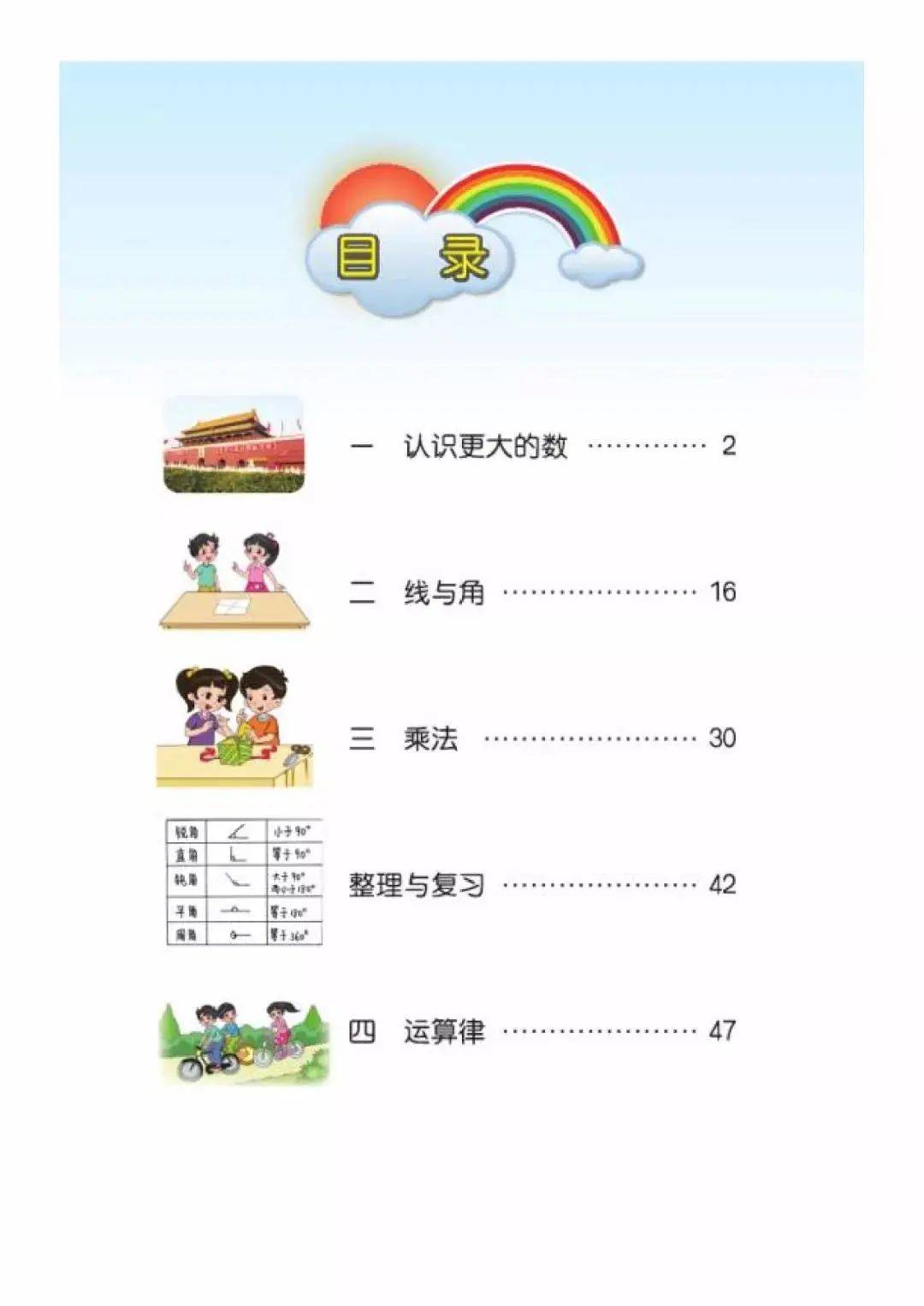 2020秋季北师大版数学四年级上册电子课本