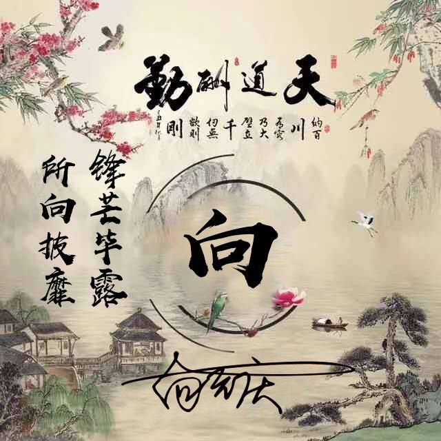 百家姓圖像不負韶華只爭朝夕適合做微信qq頭像趕緊換上吧