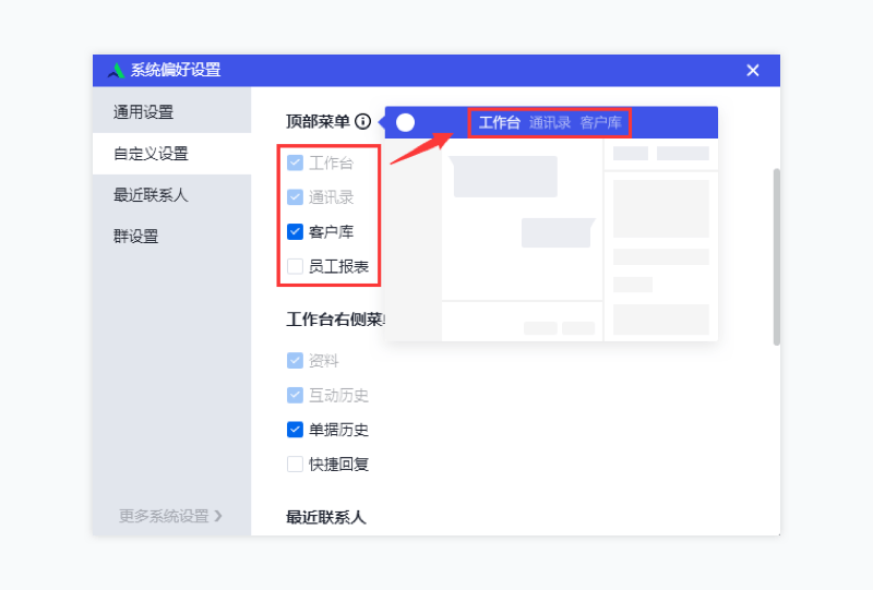 腾讯企点客服客服工作台界面简介