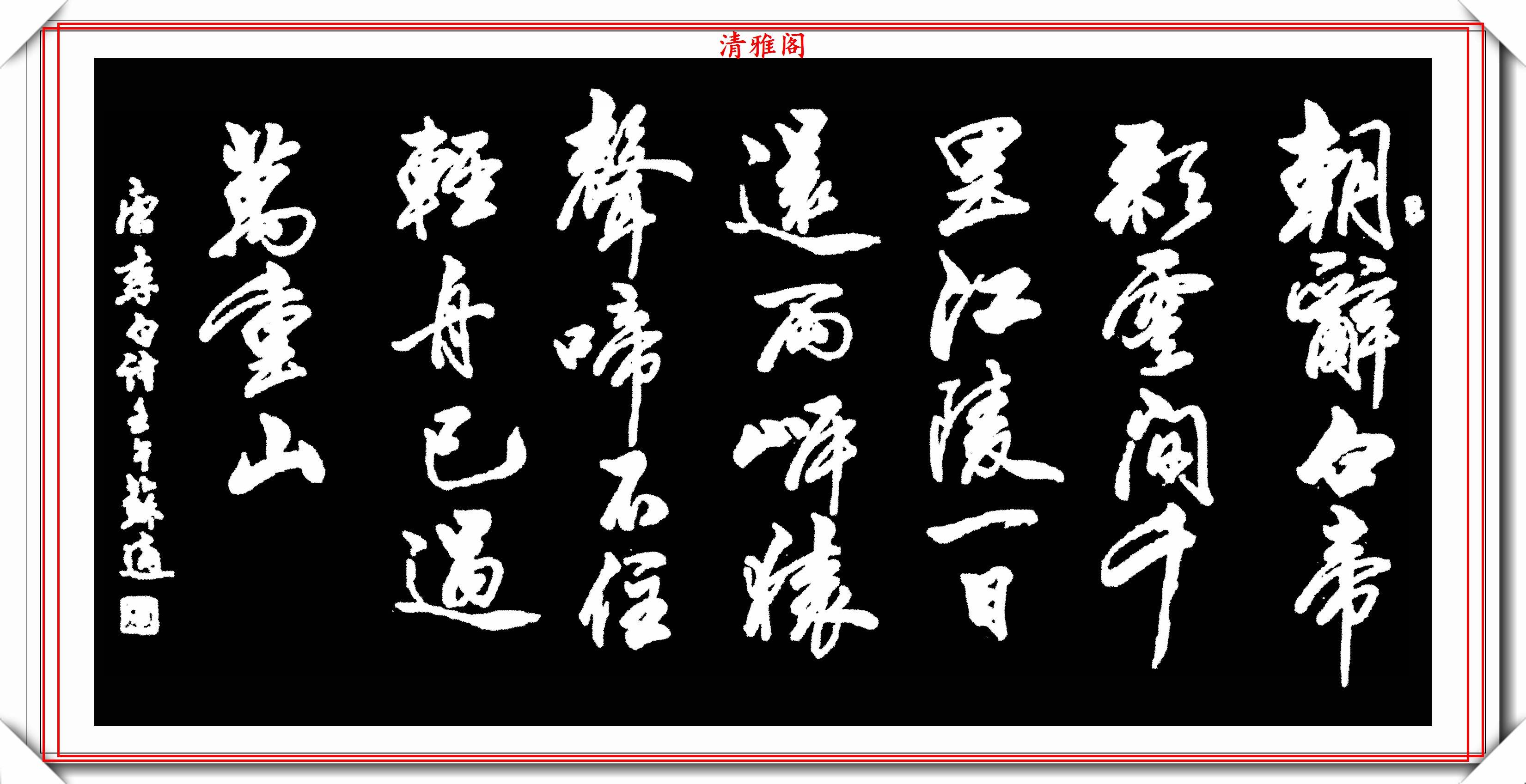 中书协书法大咖苏适,29幅精选杰出作品欣赏,清新遒润,百看不厌
