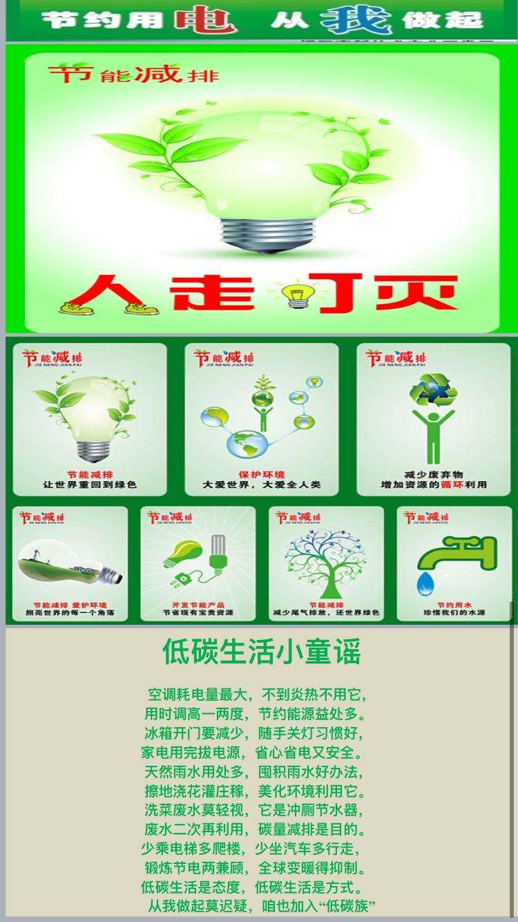 新安镇中心学校开展节能减排低碳生活主题宣传活动