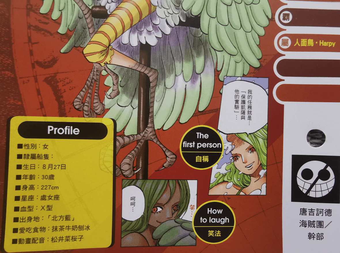 初登场于《海贼王》67卷第662话,拥有自然系雪雪果实