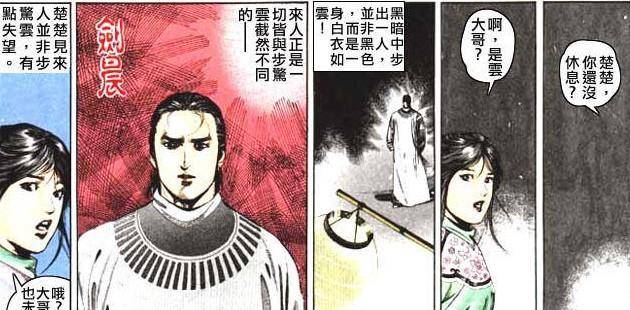 风云漫画,师出无名的剑晨,为何败在半路出家的步惊云手中?_战斗
