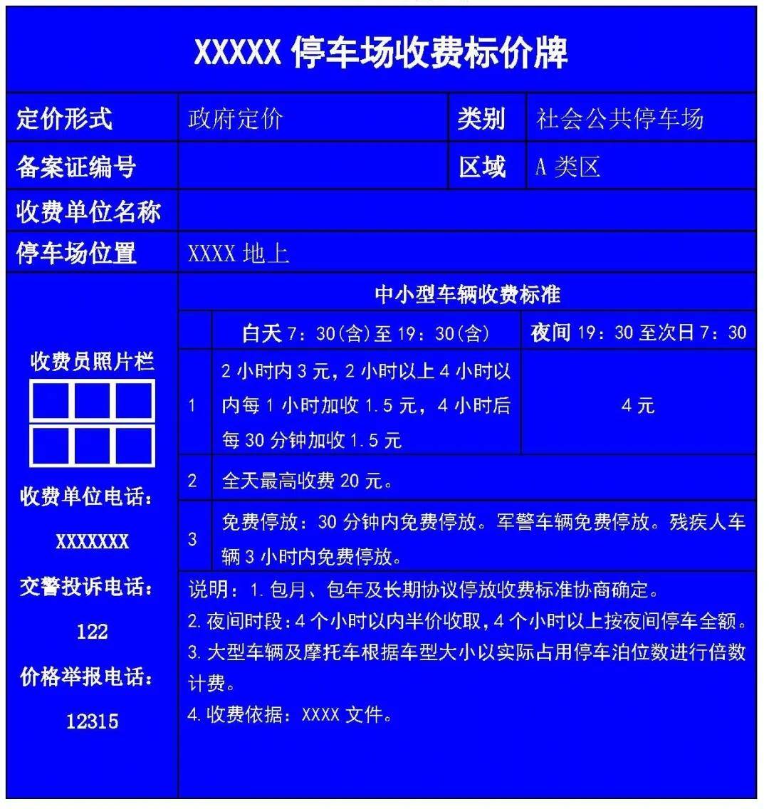 公告!银川市三区停车场明码标价试行规定公开征求意见