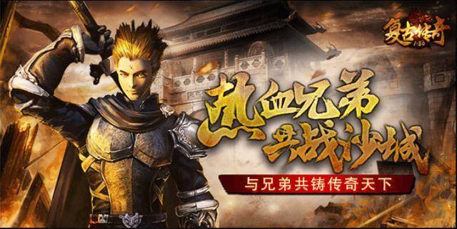 复古传奇永恒的经典不朽的传奇