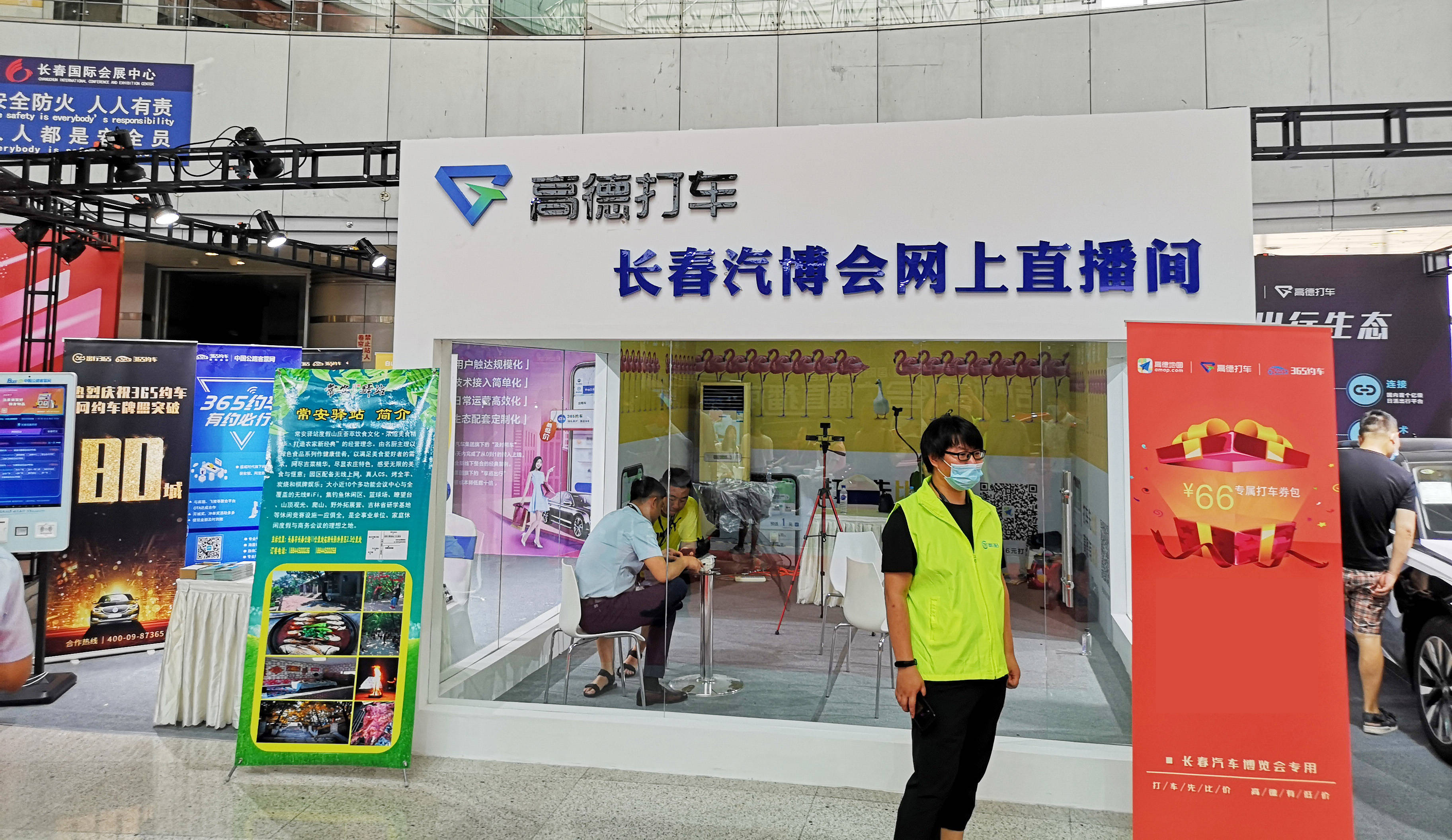 "365约车"亮相长春汽博会,助力行业复苏