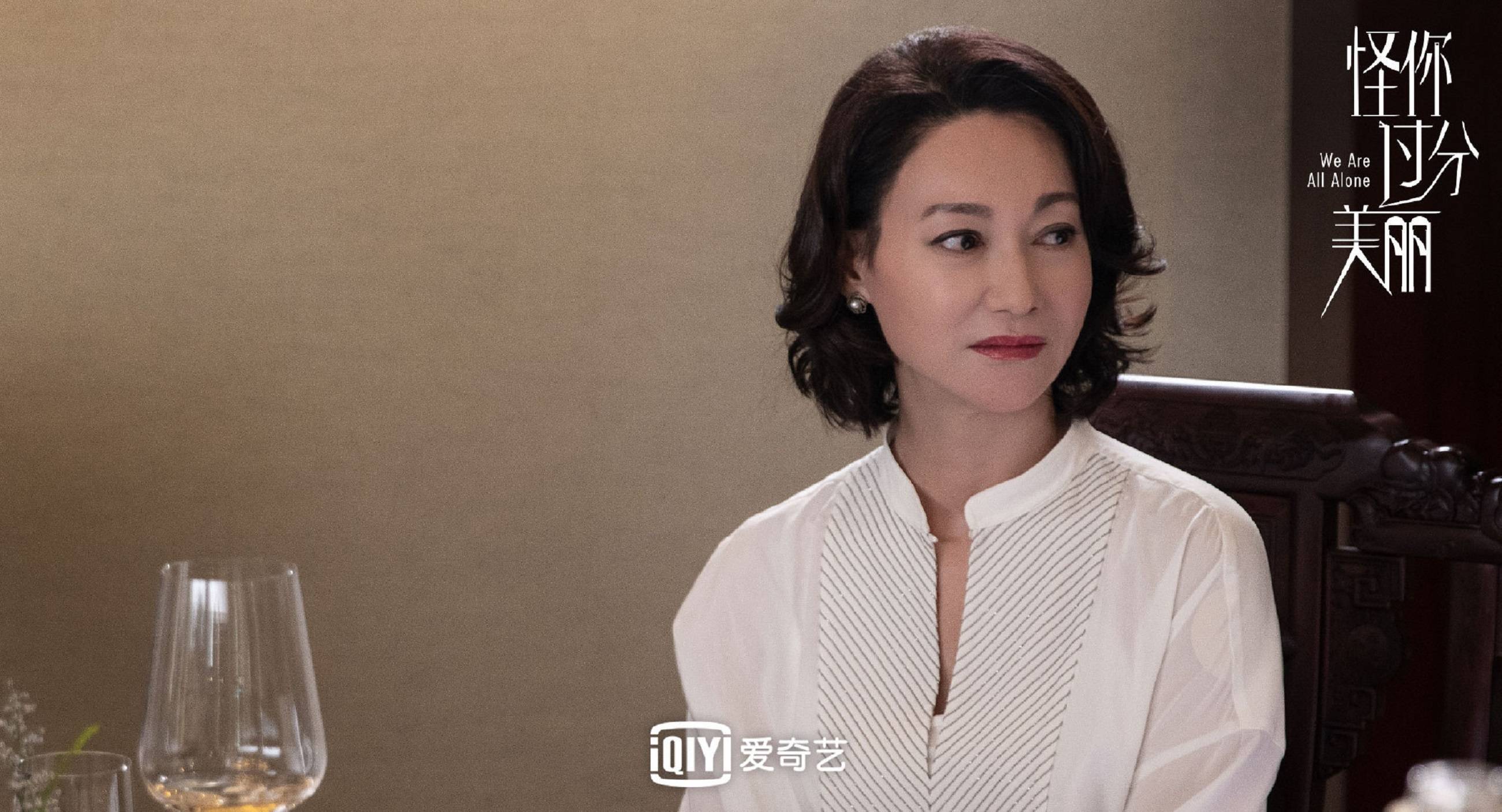 惠英红《怪你过分美丽》收官 揭露娱乐圈女星真实现状
