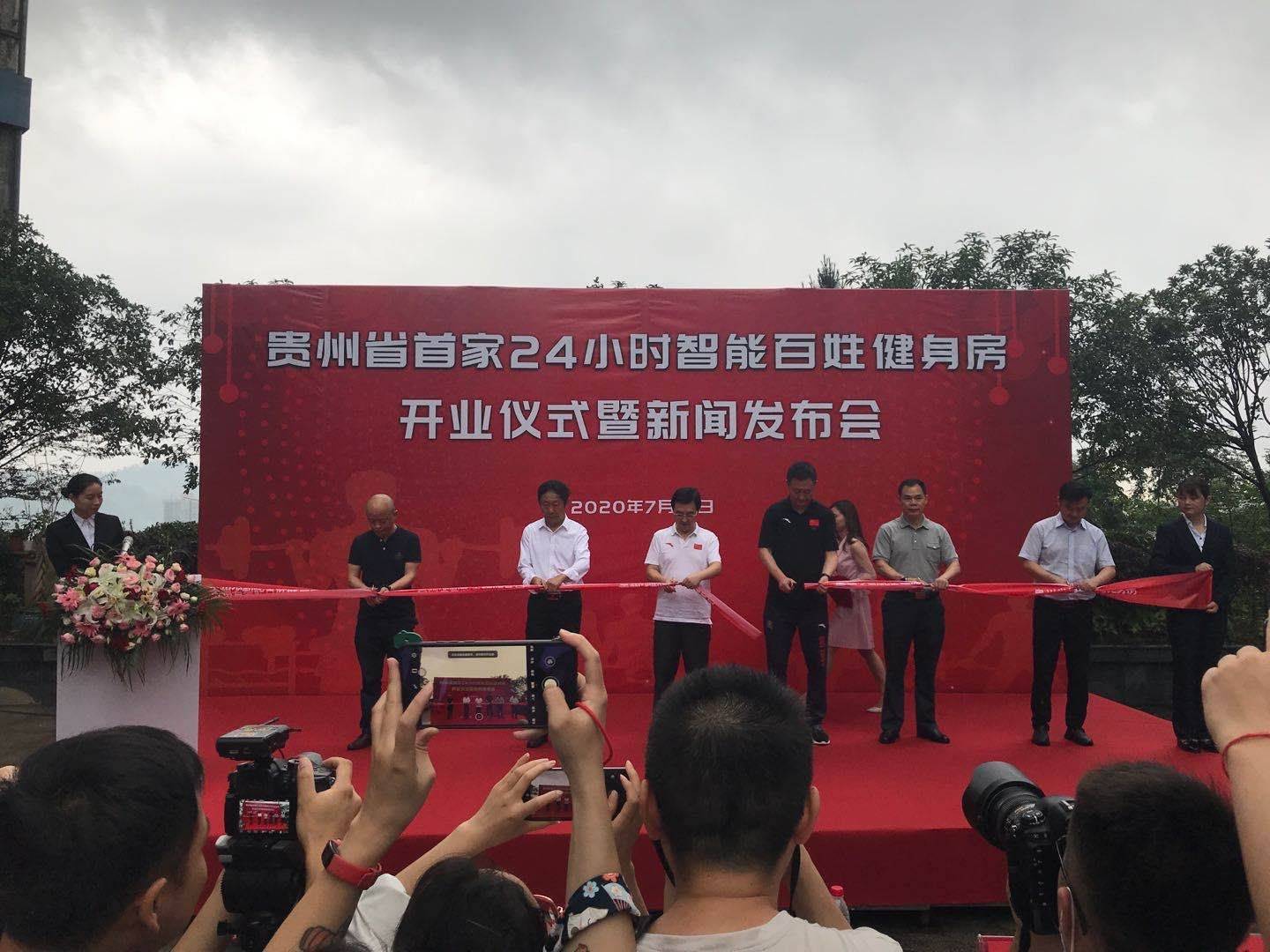 贵州省首家24小时职能百姓健身房开业