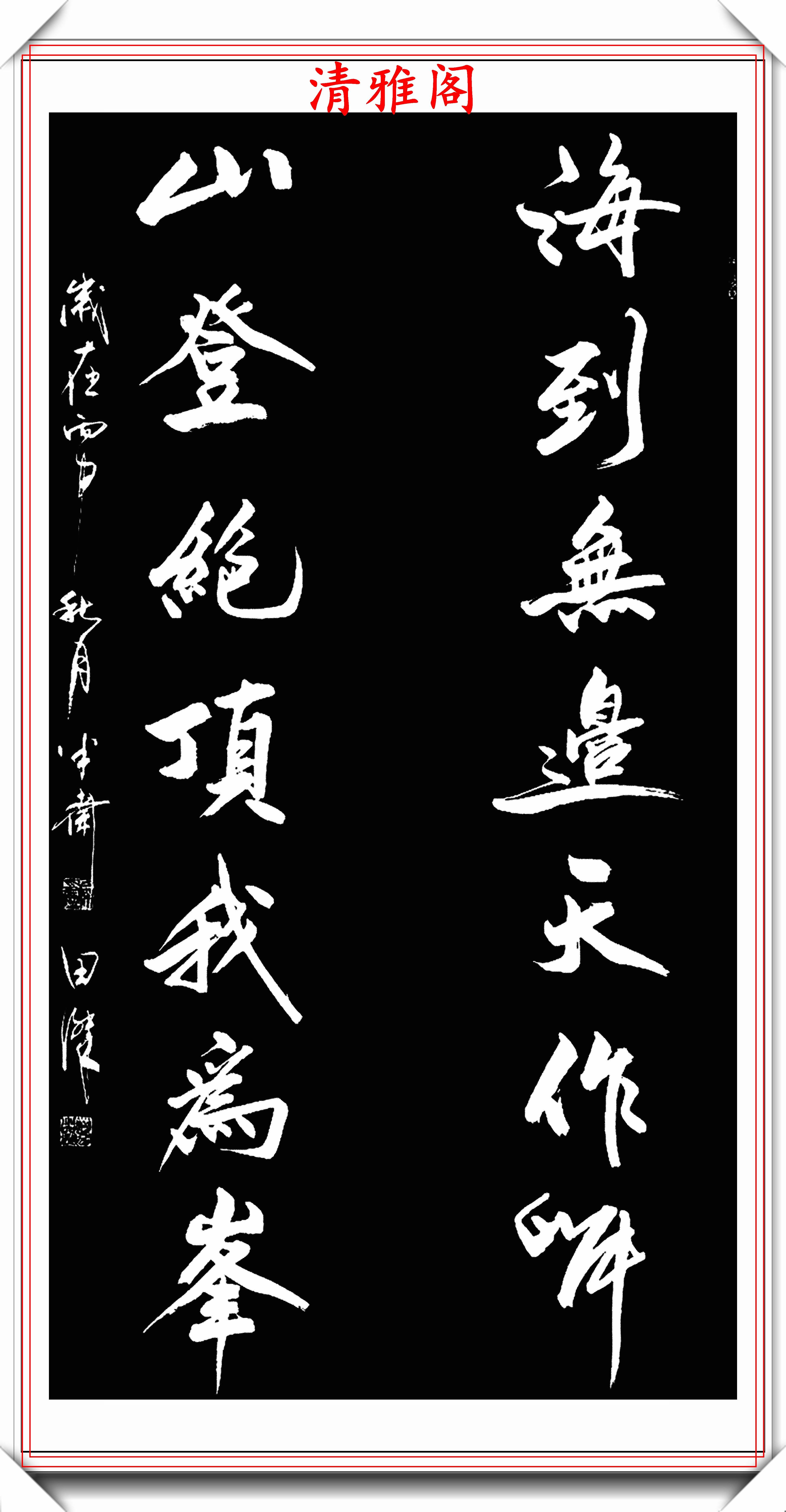 原创中书协后起之秀田杰16幅精品绝笔行书欣赏承袭二王精髓的书法