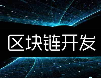 私有区块链(私有区块链开发框架)