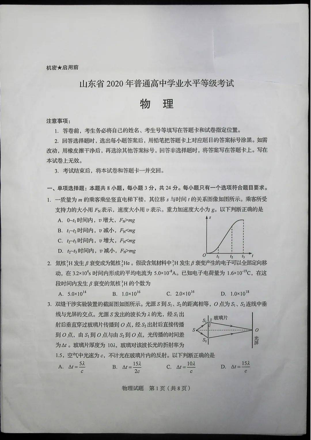 没考完不对答案是理智,考完不对答案是懒惰!2020山东高考答案公布